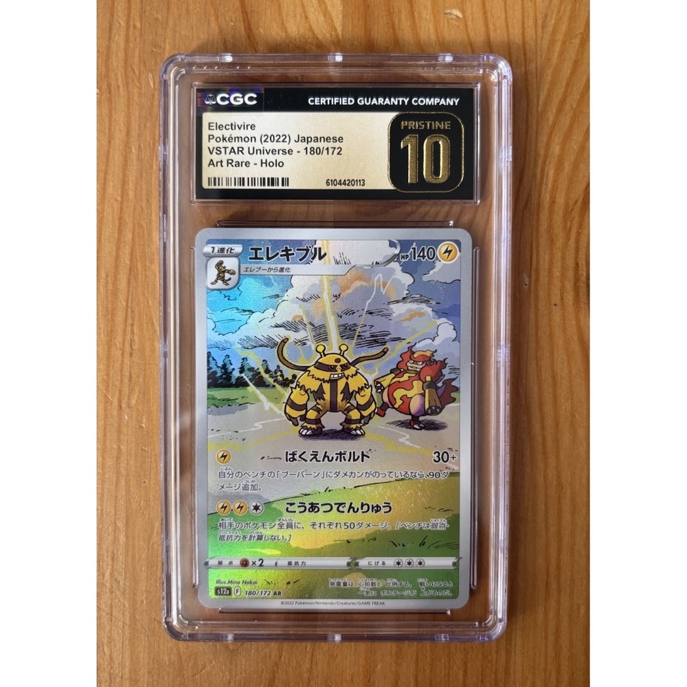 CGC 10 Pristine Mint Electivire 180/172 AR VSTAR Universe Holo JPN Pokemon‎ Card